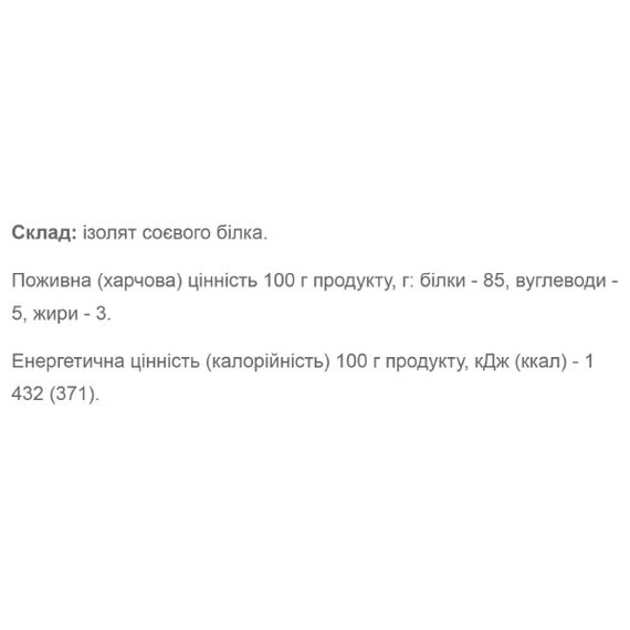 Протеин Willmax Soy isolate 900 g /30 servings/ Natural | Зображення 1