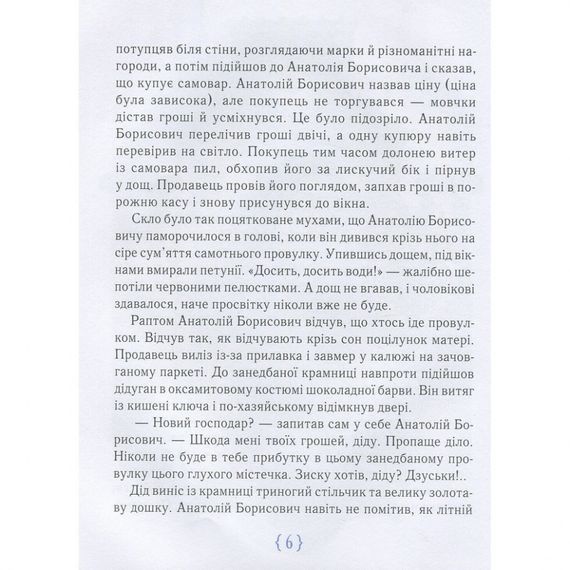 Дитяча книга Магазин щастя 153128 | Зображення 2