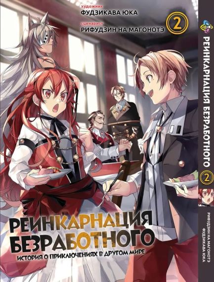 Комплект манги KT Bee's Print Реінкарнація безробітного Том з 1 по 5 BP MTSET 01 (1752143348) | Зображення 2