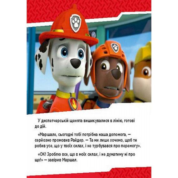 Розвиваюча книжка Щенячий Патруль історії "Цуценята б'ються з вогнем" 193002 | Зображення 5