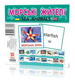 Розвиваючі картки "Морські мешканці" (110х110 мм) 72752 укр. /англ. мовою