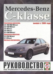 Mercedes-Benz C-Class W203. Посібник з ремонту й експлуатації. Чиж