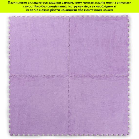 Підлога-пазл плюшевий 60х60х1см Фіолетовий (D) SW-00002087 | Зображення 5
