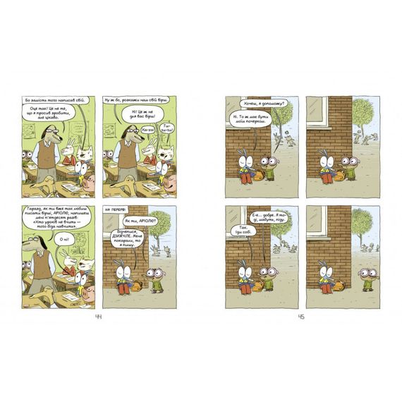 Дитяча книжка-комікс Аріоль "Мій найкращий друг – свинтус" 253677, 128 сторінок | Зображення 2