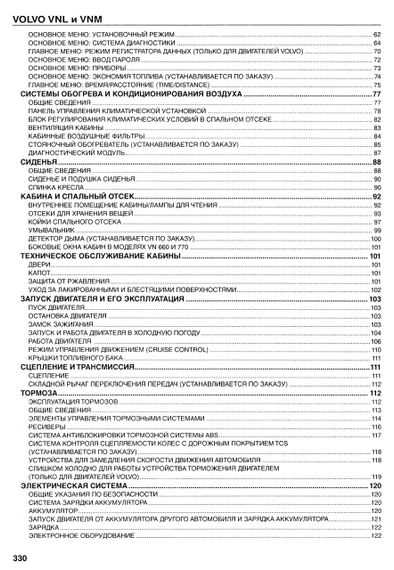 Volvo VNL и VNM. Посібник з ремонту, інструкція з експлуатації. Книга | Зображення 3
