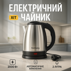 Мощный электрочайник электрический Rainberg, Компактный электрический чайник для дома VO-55