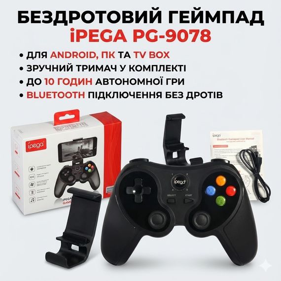 Геймпад iPEGA PG-9078 Bluetooth, бездротовий джойстик для Android, iOS, ПК, універсальний, чорний