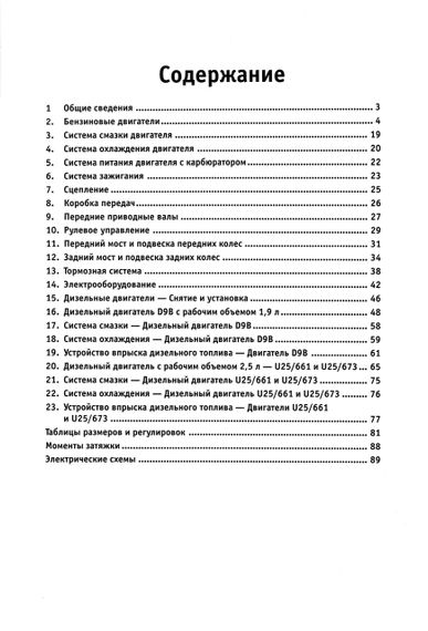 Fiat Ducato / Peugeot J5 / Citroen C25. Посібник з ремонту та техобслуговування. Книга | Зображення 1