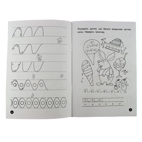 Обучающая книга Мои первые прописи. Узоры 102698 | Зображення 3
