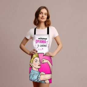 Фартук 3D "Найкраща дружина у світі №2" 4165 17562 80х60х24 см