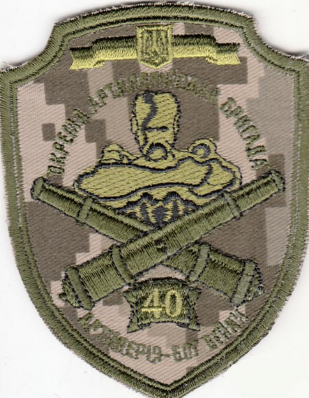 Шеврон 40 артилерійська бригада (піксель)