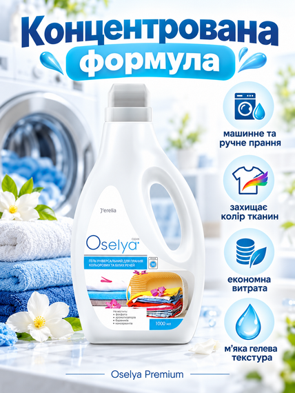 Средство гель для стирки белых темных цветных вещей универсальный концентрированный Jerelia 1000 мл | Зображення 1
