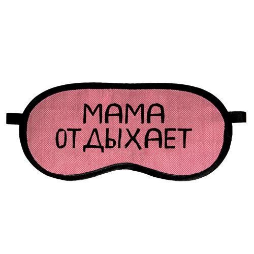 Маска для сну Мама відпочиває (MDS_19M025)
