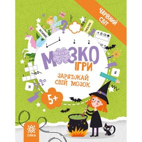 Развивающая тетрадь с заданиями МозгоИгры 'Волшебный мир'' 141236, 48 страниц