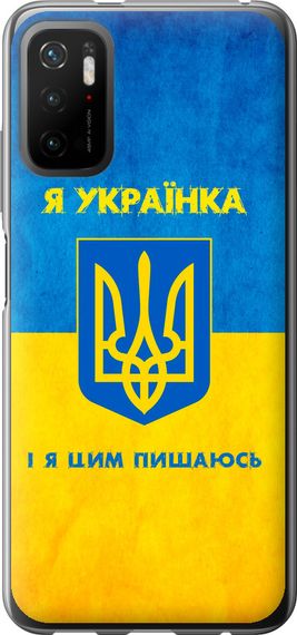 Чехол на Xiaomi Redmi Note 10 5G Я украинка "1167u-2556-17620"