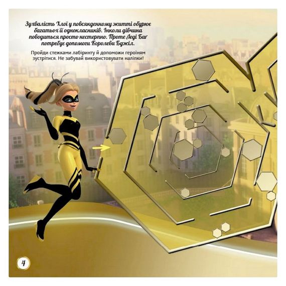 Лабиринты с наклейками "Тайна Маринет" Леди Баг 1249013, 450 наклеек | Зображення 3