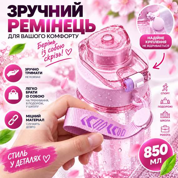 Спортивна рожева пляшка EXTRORD 850 мл із захистом від протікання та стильним дизайном | Зображення 5