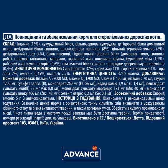 Сухий корм з індичкою для стерилізованих котів Advance Cat Sterilized Turkey, 400 гр | Зображення 7