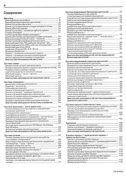 VW Sharan, Ford Galaxy, Seat Alhambra. Посібник з ремонту. Книга | Зображення 1