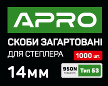 Скобы закаленные 14х11.3х0.7мм 1000шт APRO