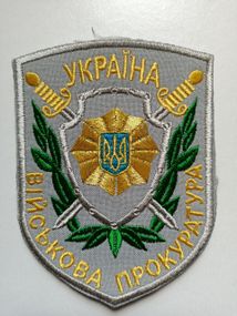 Шеврон "Військова прокуратура" (оригінал) №9