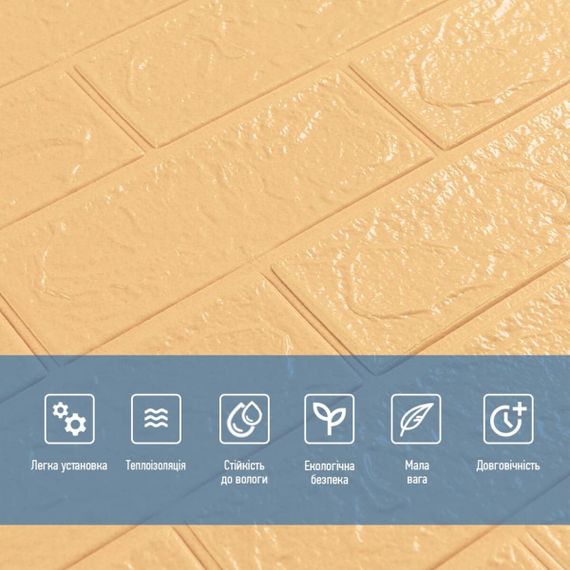 3D панель самоклеюча 700х770х3мм цегла Жовто-пісочна (009-3) SW-00000229 | Зображення 3