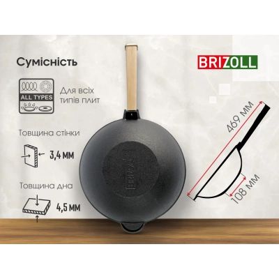 Сковорода Brizoll чавунна WOK з дерев&apos;яною ручкою 2,2 л 240х70 мм (W24H) | Зображення 8
