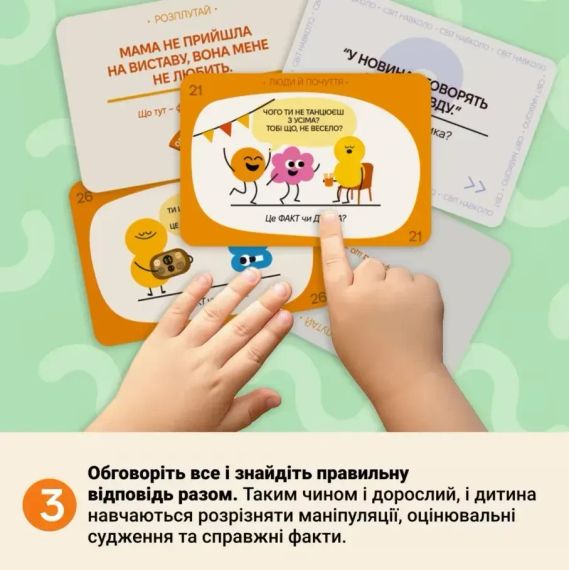 Настільна гра Факт чи Думка? | Зображення 8