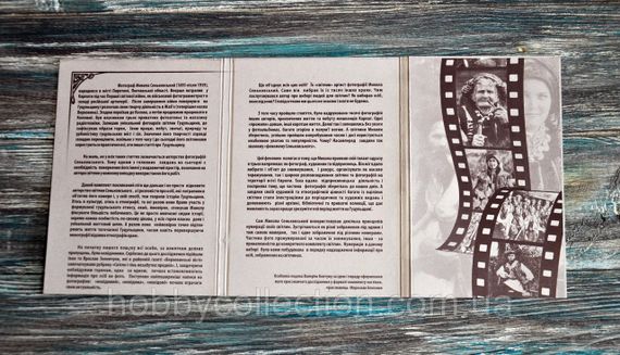 Набір листівок Хто є хто на світлинах Миколи Сеньковського (13 листівок) | Зображення 3