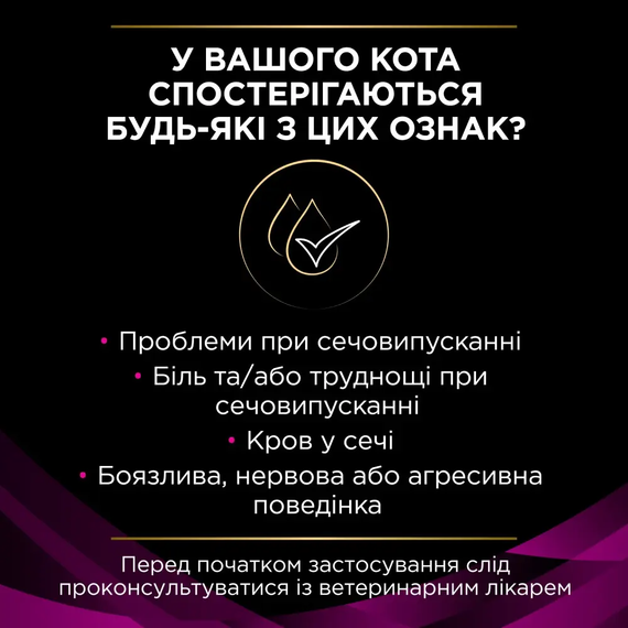 Вологий корм для котів Purina PRO PLAN Veterinary Diets UR ST/OX Urinary при сечокам'яній хворобі, лосось 86г | Зображення 3