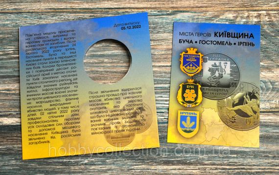 Блістер для пам'ятної медалі України  Міста Героїв - Київщина | Зображення 2