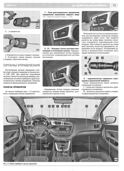 Kia Ceed. Посібник з ремонту й експлуатації. | Зображення 6
