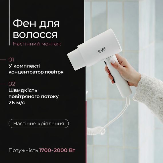 Фен для волосся настінний Adler AD 2285, 2000 Вт, готельний, концентратор | Зображення 8