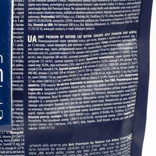 Сухой корм Brit Premium Cat by Nature Kitten для котят, с курицей, 1500 г | Зображення 2