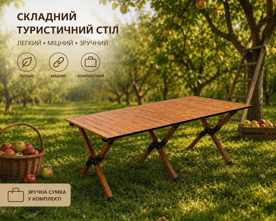 Стіл складаний туристичний 116х58х43см Коричневий / Стіл для пікніка, кемпінгу з чохлом | Зображення 2