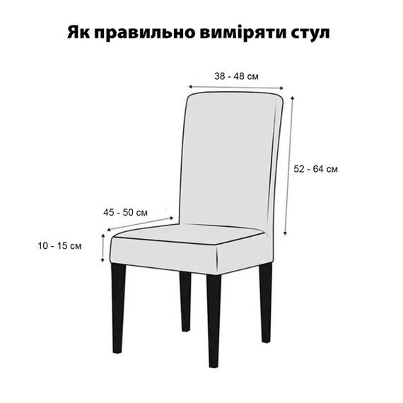 Чохол на стілець універсальний жакардовий Love You Corn Fleece сірий (83185) | Зображення 3