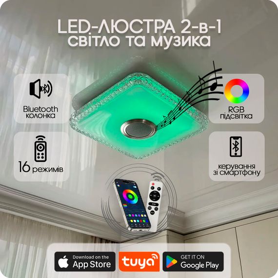 Люстра світлодіодна 517 Dlight RGB з пультом і  колонкою 45Вт Білий (02168)