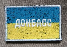 Шеврон ДОНБАС