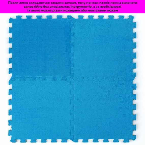 Підлога-пазл плюшевий БЛАКИТНИЙ 30*30*1cm (D) SW-00002090 | Зображення 5