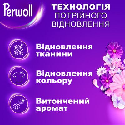 Гель для стирки Perwoll Восстановление и аромат 2.9 л 3958393 zabka | Зображення 1