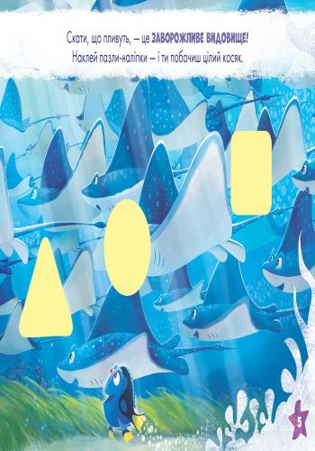 Дитяча розвиваюча книга "Малюй, шукай, клей." У пошуках Дорі" 837002 укр. Мові | Зображення 4