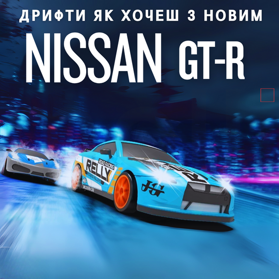 Радиоуправляемая Дрифтовая Машинка на Аккумуляторе с LED Подсветкой RC Race Nissan GT-R 4WD 18.5 см | Зображення 4