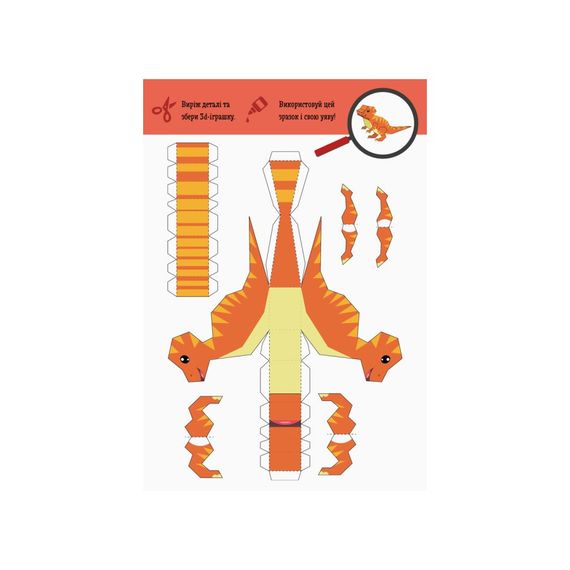 Виріж та наклей Збери парк динозаврів КЕНГУРУ 887008, 8 динозаврів | Зображення 2