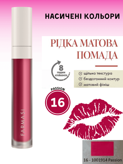 Жидкая Матовая Помада Farmasi 16 Passion 4 г