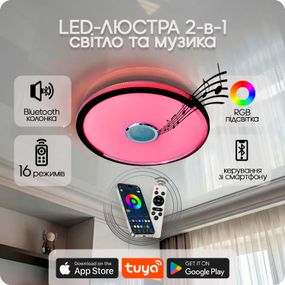 Люстра світлодіодна 517 Dlight RGB з пультом і  колонкою 80Вт Білий (02162)