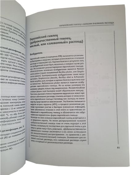 Книга “Хвороби бджіл” Фрідріх Поль | Зображення 7