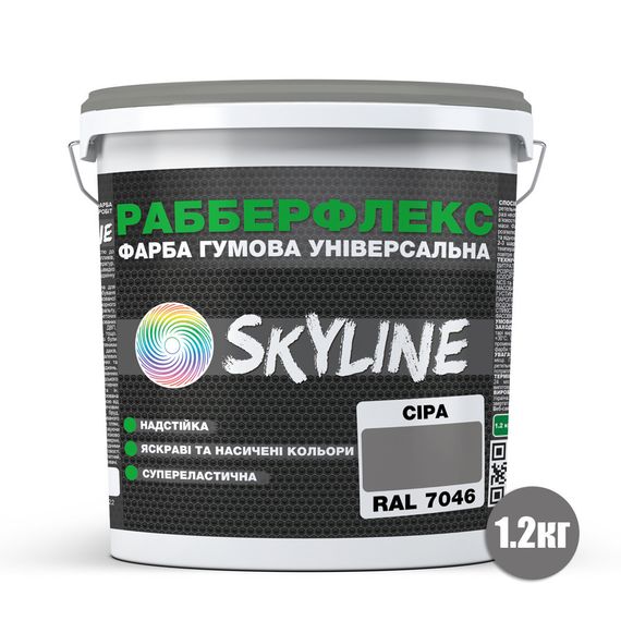Краска резиновая суперэластичная сверхстойкая «РабберФлекс» SkyLine Серый RAL 7046 1,2 кг | Зображення 1
