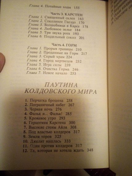 Анде Нортон сіра магія | Зображення 3