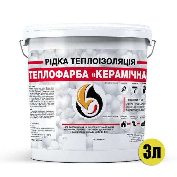 Рідка теплоізоляція для утеплення будь-яких поверхонь Теплофарба Керамічна БІЛА 3л | Зображення 1