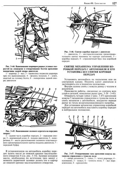 АЗЛК Москвіч 2335 / 2141. Посібник з ремонту. Книга | Зображення 8